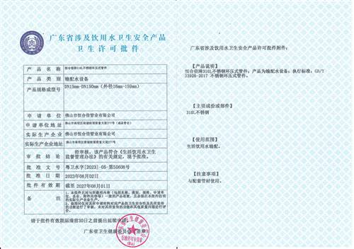316環壓管件衛生許可證